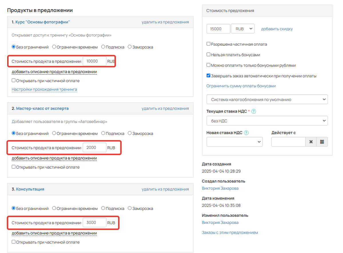 <p>Стоимость продукта в предложении</p>
<p>Стоимость продукта в предложении</p>