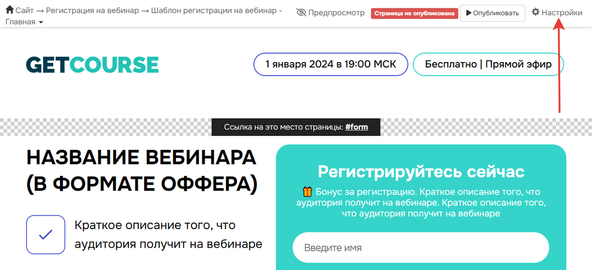 Настройки страницы Настройки страницы