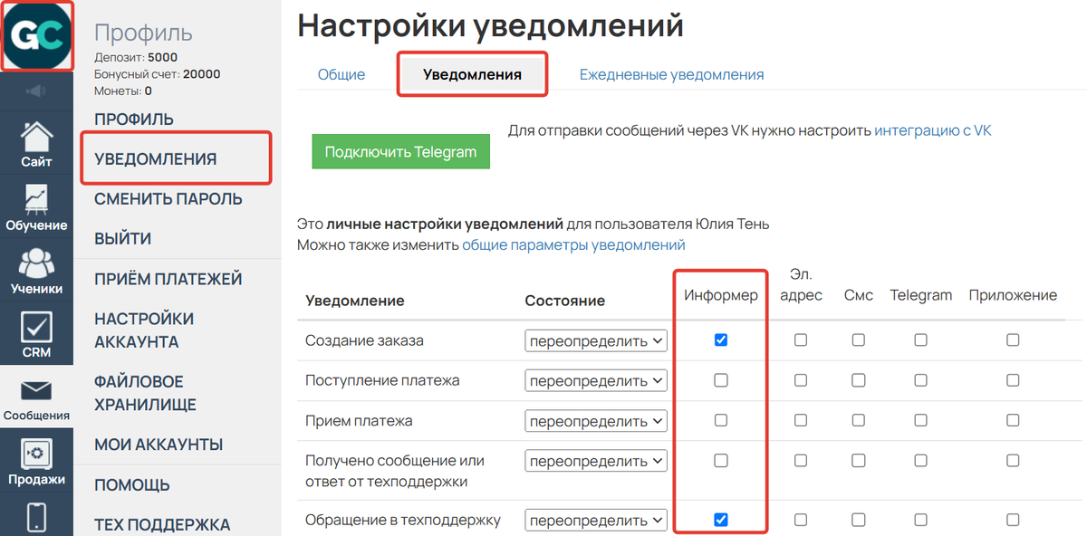 Настройки уведомлений Настройки уведомлений