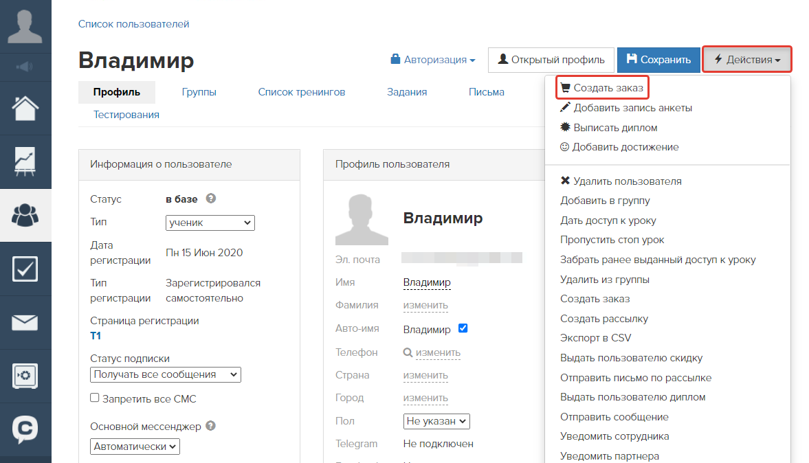 <p>
Создание заказа в карточке пользователя</p> <p>
Создание заказа в карточке пользователя</p>