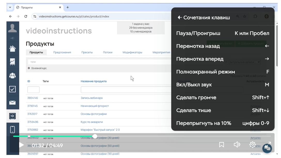 <p>«Горячие» клавиши для управления видео</p> <p>«Горячие» клавиши для управления видео</p>