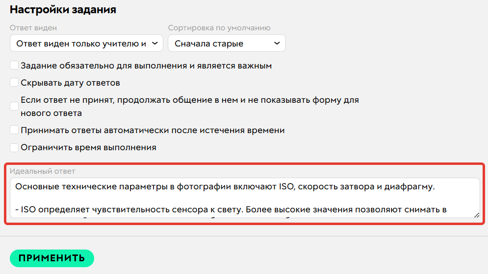 Поле для идеального ответа Поле для идеального ответа