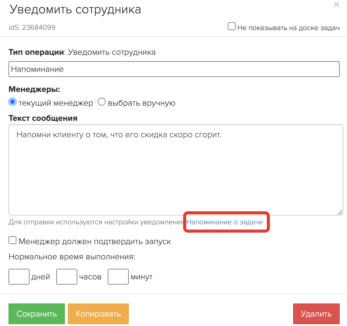 Настройка уведомления в процессе Настройка уведомления в процессе