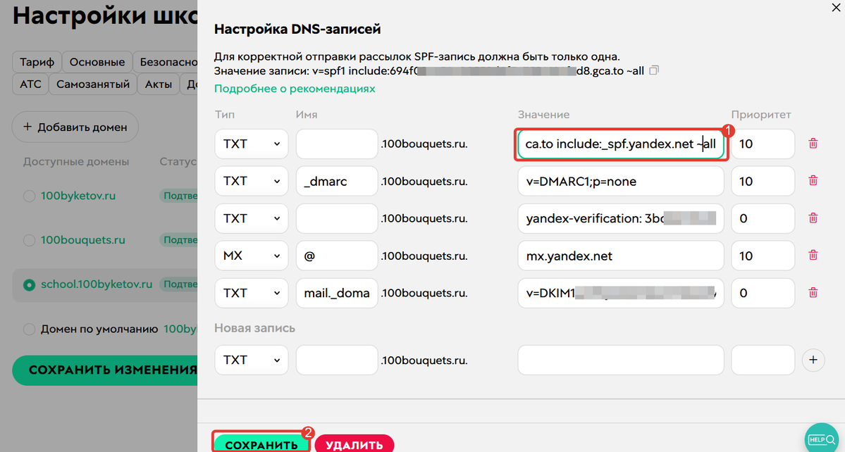Объединенная SPF-запись Объединенная SPF-запись