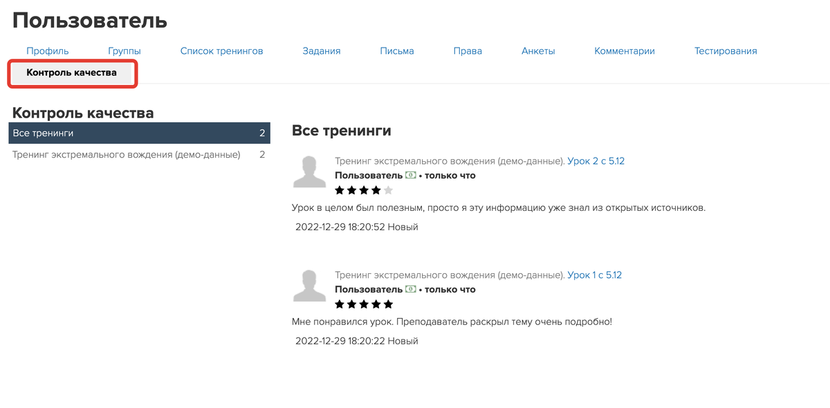<p>
Вкладка «Контроль качества» </p> <p>
Вкладка «Контроль качества» </p>