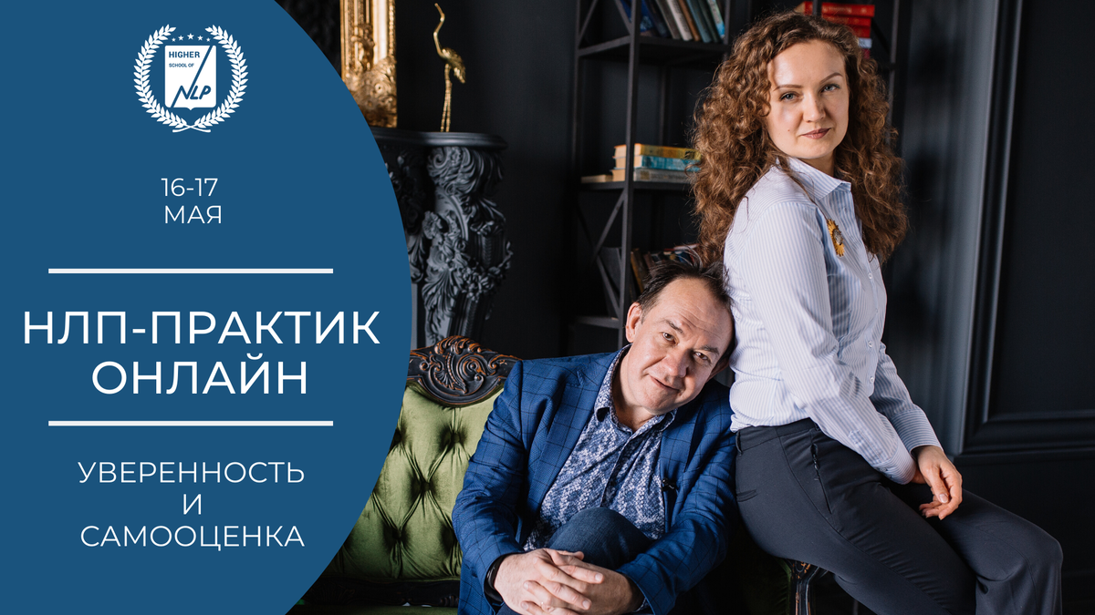 Уверенность и Самооценка Уверенность и Самооценка