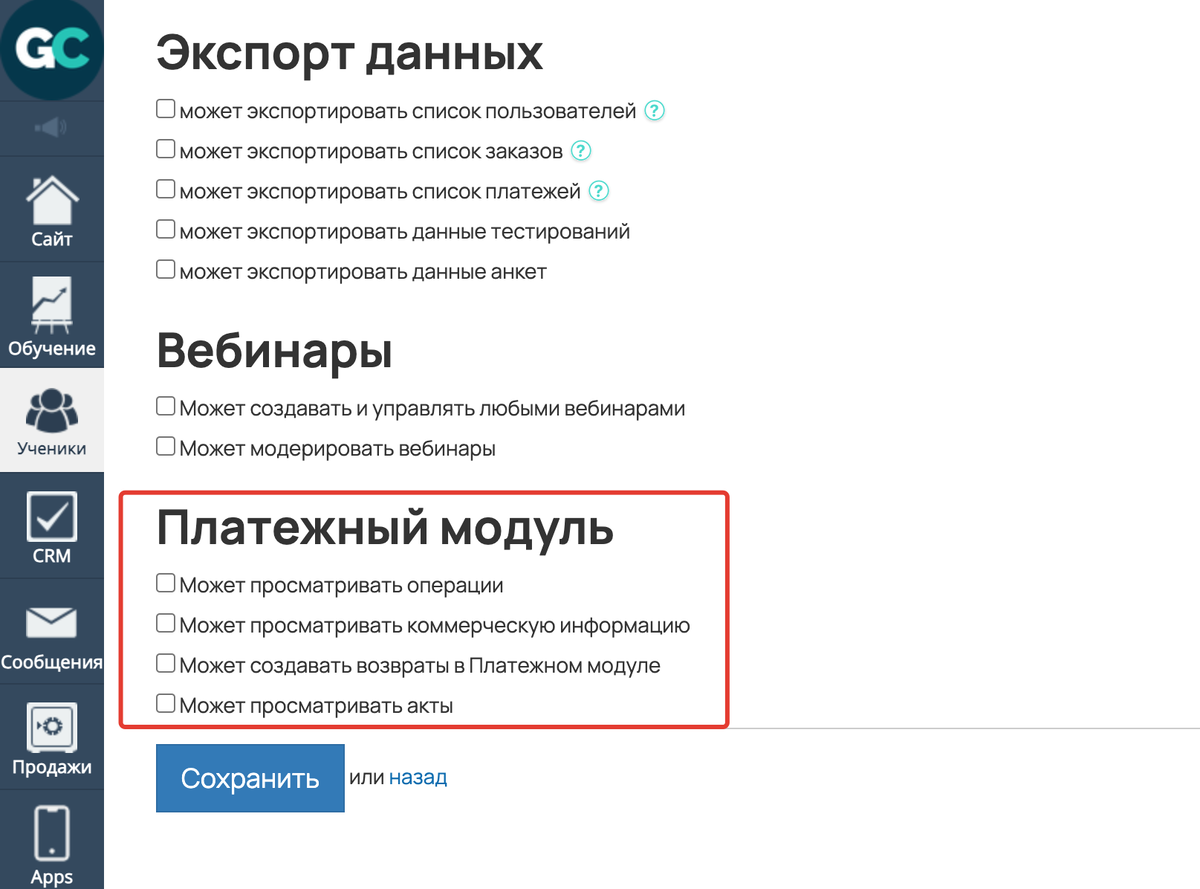 Права для работы с Get Модулем Права для работы с Get Модулем