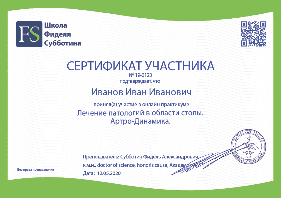 Официальный сертификат по тейпированию. Лечение патологии в области стопы Официальный сертификат по тейпированию. Лечение патологии в области стопы