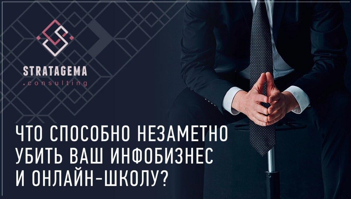 <p>
Что способно незаметно убить ваш инфобизнес и онлайн-школу? </p> <p>
Что способно незаметно убить ваш инфобизнес и онлайн-школу? </p>