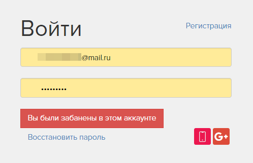 Уведомление о бане при попытке войти в аккаунт Уведомление о бане при попытке войти в аккаунт