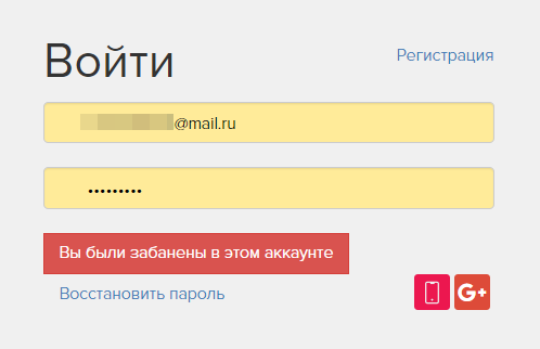 Уведомление о бане при попытке войти в аккаунт