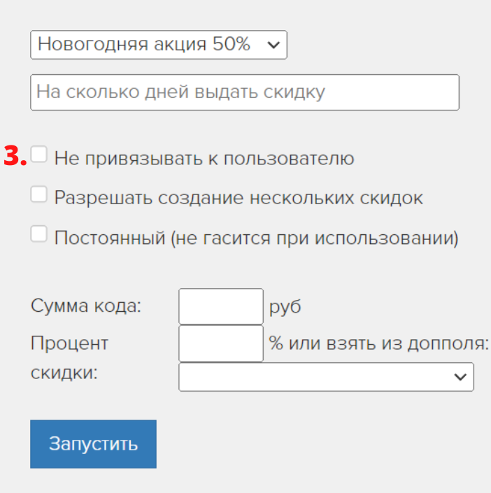 <p>
Настройка привязки промокода</p> <p>
Настройка привязки промокода</p>