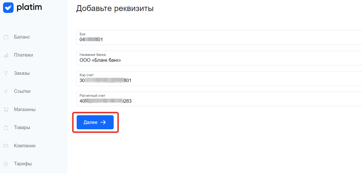 Ввод реквизитов банковского счета Ввод реквизитов банковского счета