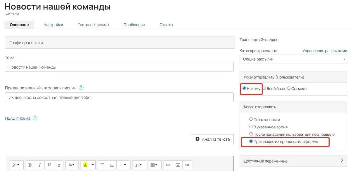 <p>
Настройки для отправки из формы, процесса или по кнопке «Действия» </p> <p>
Настройки для отправки из формы, процесса или по кнопке «Действия» </p>