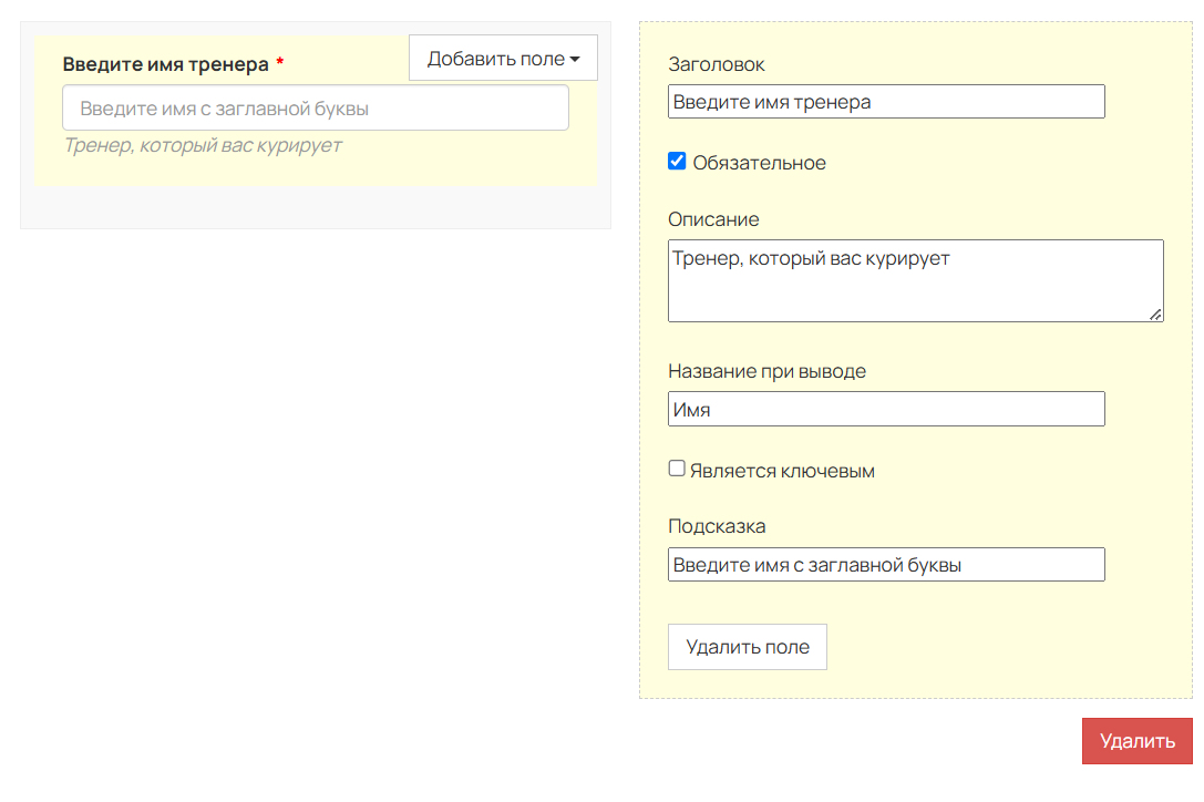 <p>
Поле «Строка» </p> <p>
Поле «Строка» </p>
