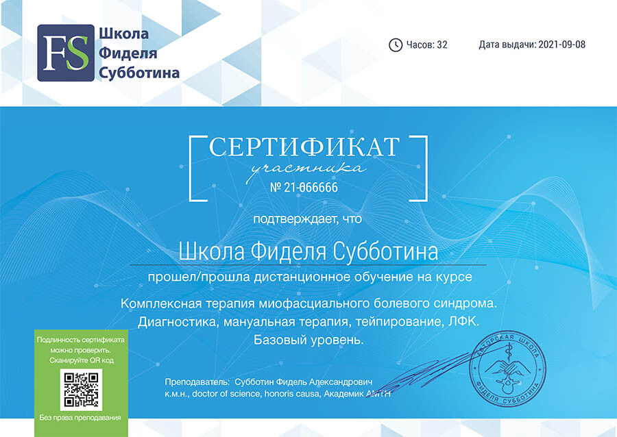 Сертификат о прохождении курса противоотечного и эстетического тейпирования Сертификат о прохождении курса противоотечного и эстетического тейпирования