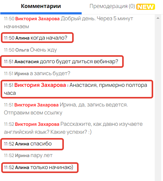 <p>Новые комментарии, оставленные </p><p>во время автовебинара</p>
<p>Новые комментарии, оставленные </p><p>во время автовебинара</p>