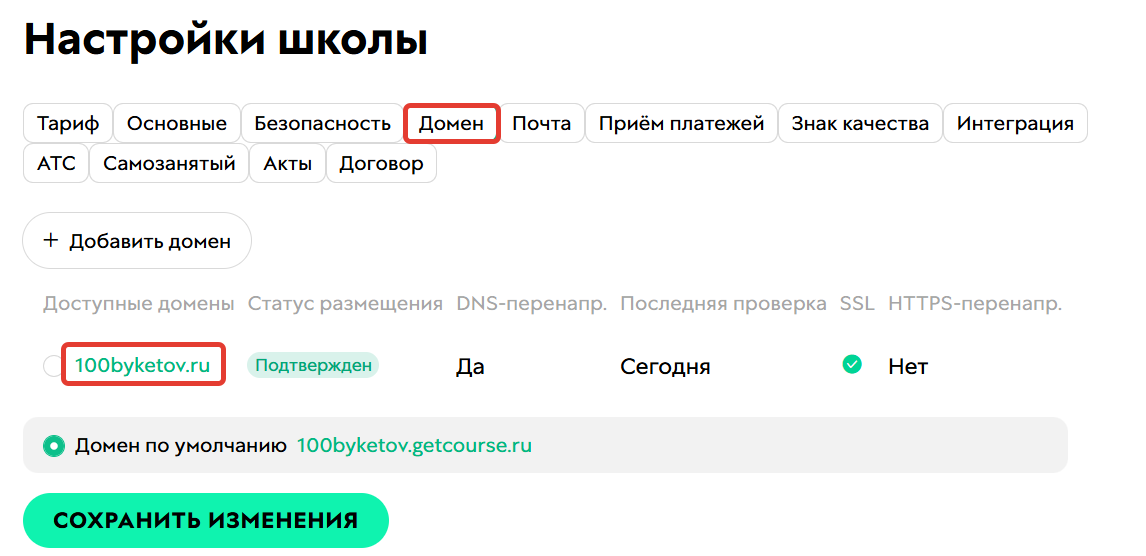 Переход к домену Переход к домену