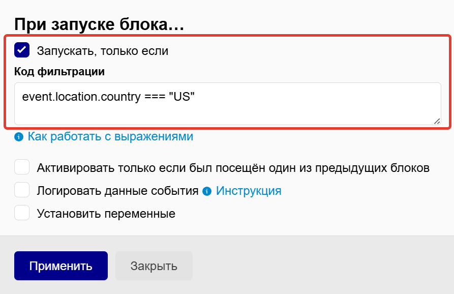 Запускать, только если Запускать, только если