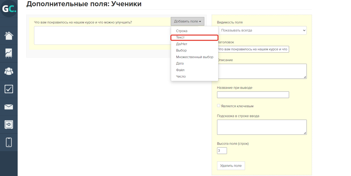 Дополнительное поле типа «Текст» Дополнительное поле типа «Текст»