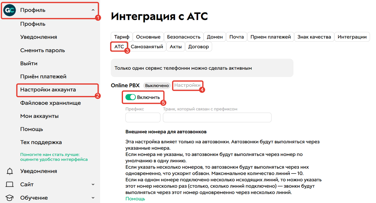 <p>
Настройки интеграции в аккаунте Геткурс </p> <p>
Настройки интеграции в аккаунте Геткурс </p>