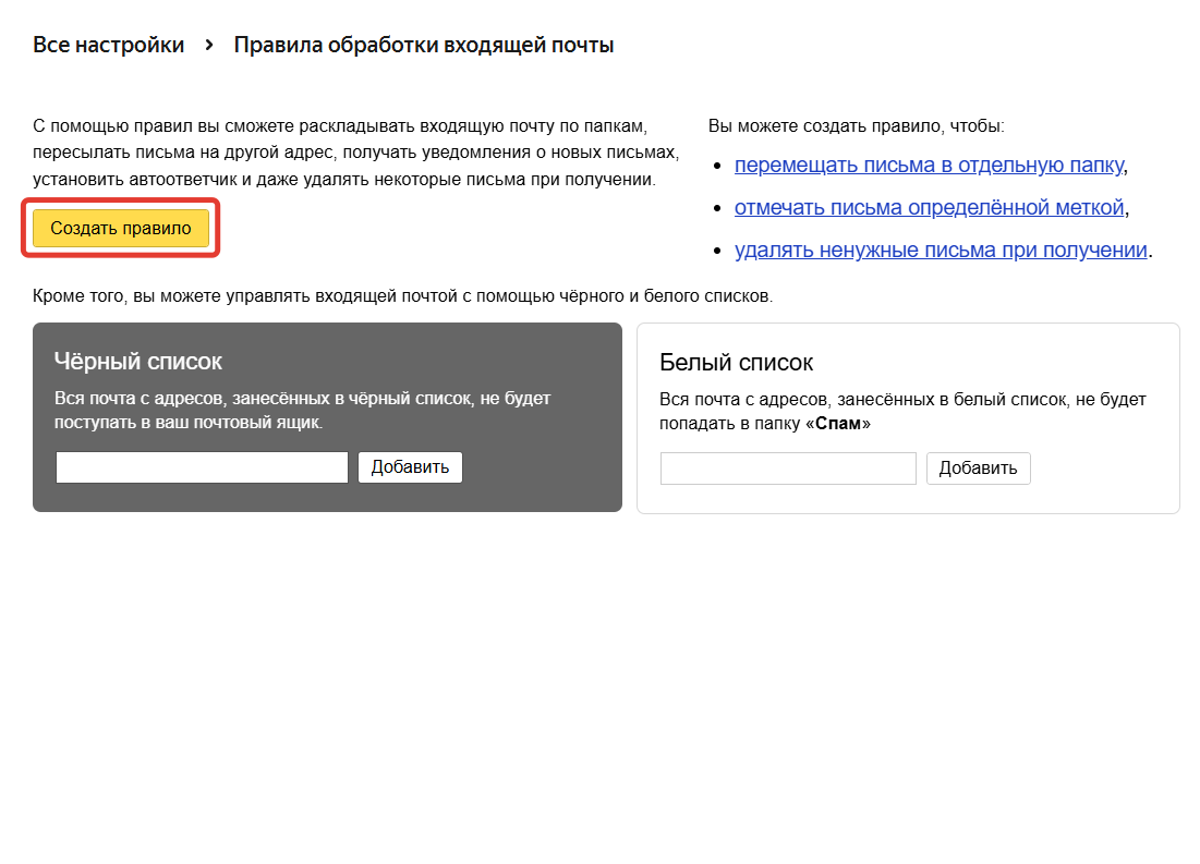 <p>Создание правила</p>
<p>Создание правила</p>