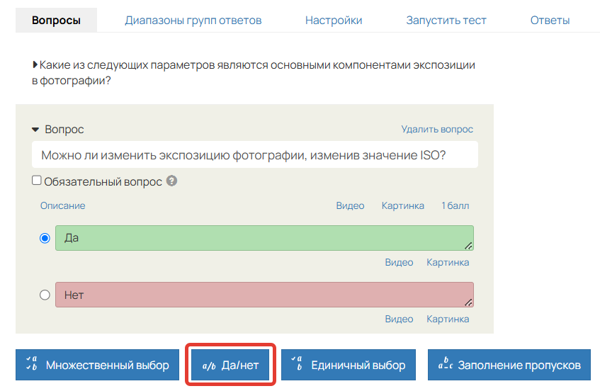 <p>Тип вопроса Да/Нет</p>
<p>Тип вопроса Да/Нет</p>