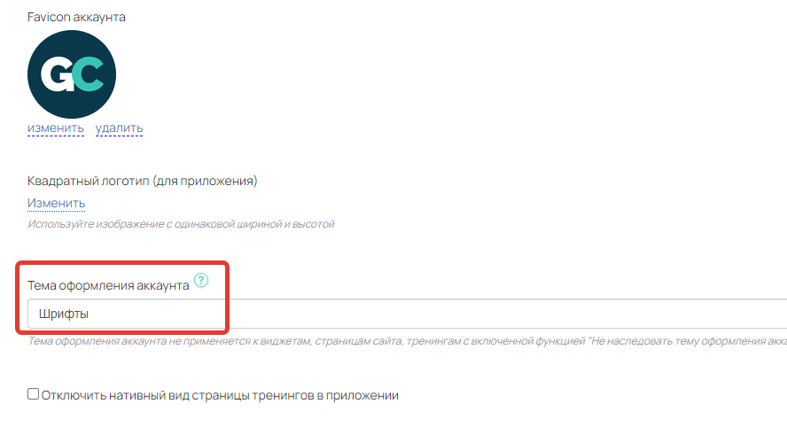 Тема для изменения шрифтов в настройках аккаунта Тема для изменения шрифтов в настройках аккаунта