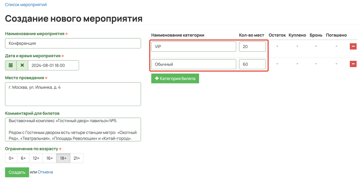 <p>
Пример категорий билетов </p> <p>
Пример категорий билетов </p>