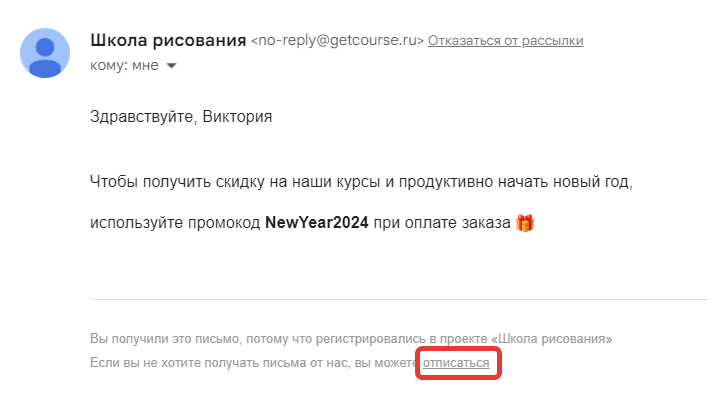 Блок отписки Блок отписки