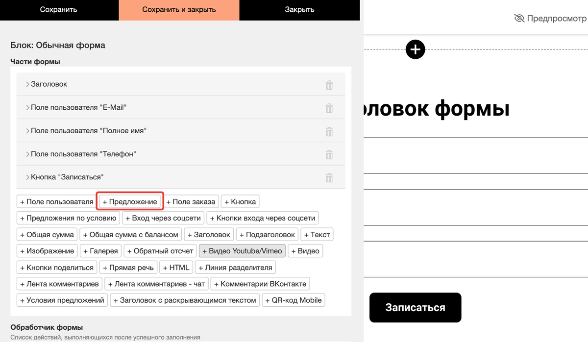 <p>
Добавление элемента «Предложение» </p> <p>
Добавление элемента «Предложение» </p>