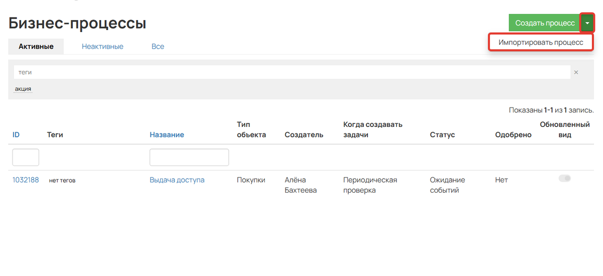 Импорт процесса Импорт процесса