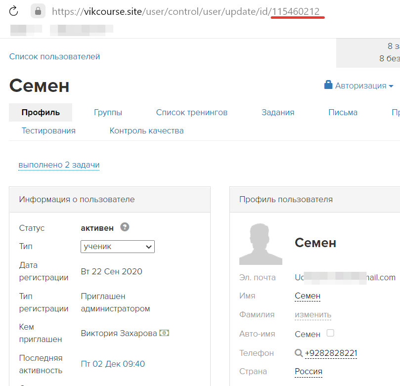 <p> ID пользователя</p> <p> ID пользователя</p>