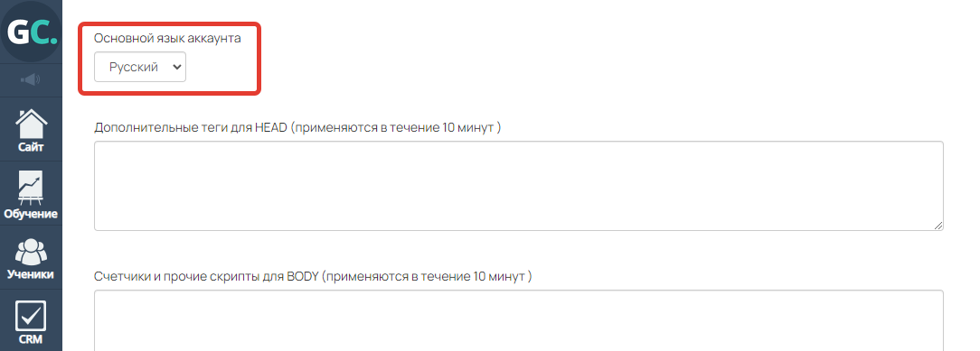 Основной язык аккаунта Основной язык аккаунта