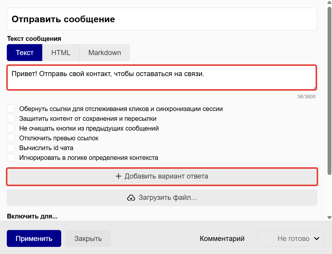 Напишите текст сообщения и добавьте вариант ответа Напишите текст сообщения и добавьте вариант ответа