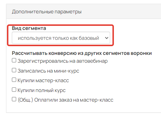 <p>Сегмент используется только как базовый</p>
<p>Сегмент используется только как базовый</p>