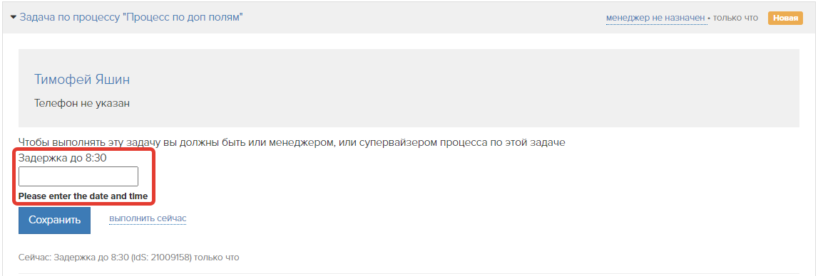 Задача ожидает ручного ввода задержки Задача ожидает ручного ввода задержки