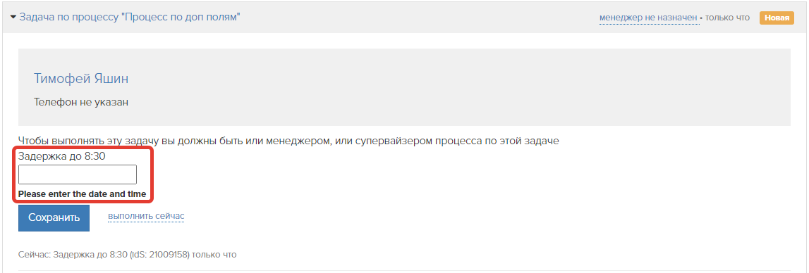 Задача ожидает ручного ввода задержки