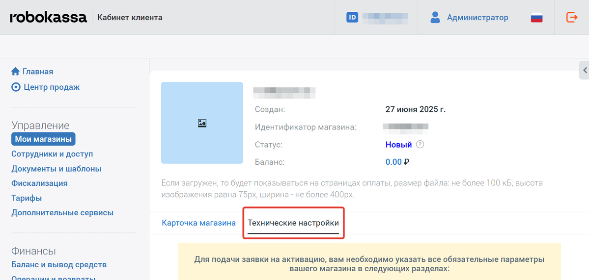 Технические настройки Технические настройки