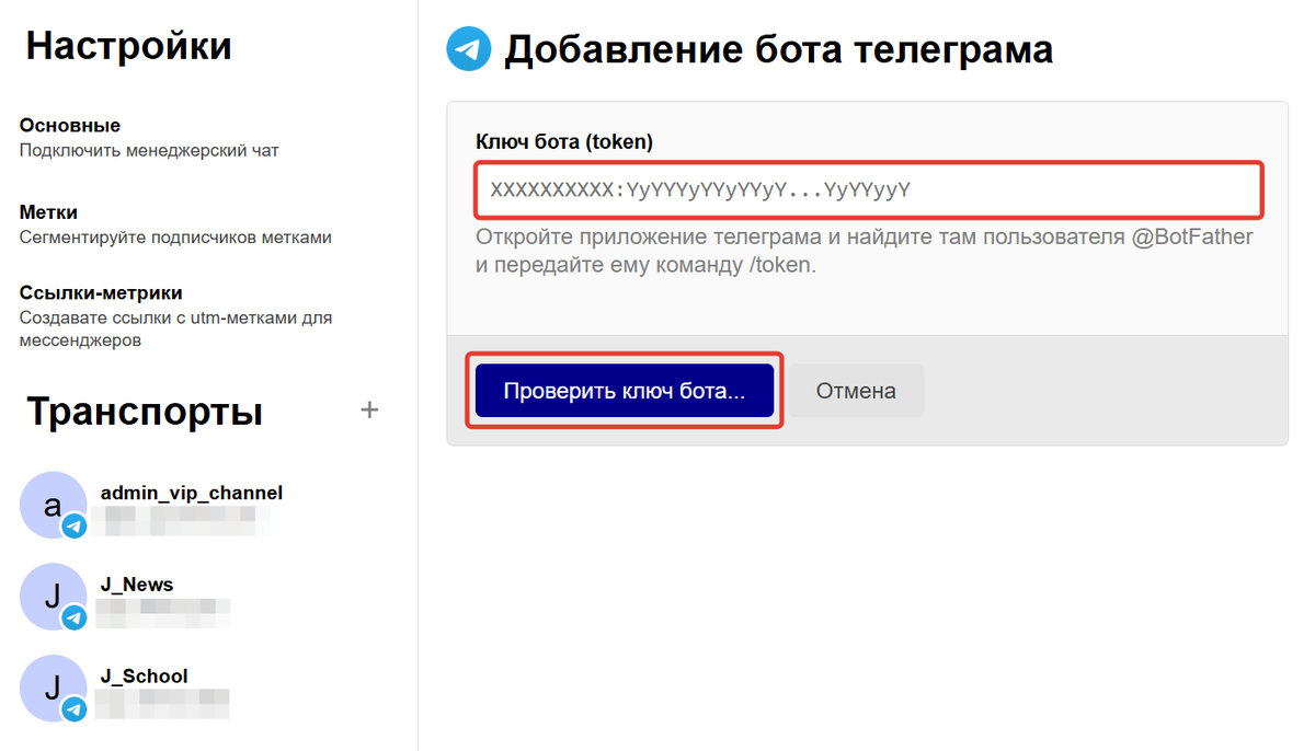 Добавьте токен бота Добавьте токен бота