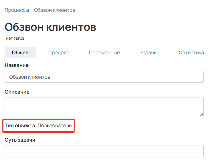 Шаблонный процесс создан по типу «Пользователи» Шаблонный процесс создан по типу «Пользователи»