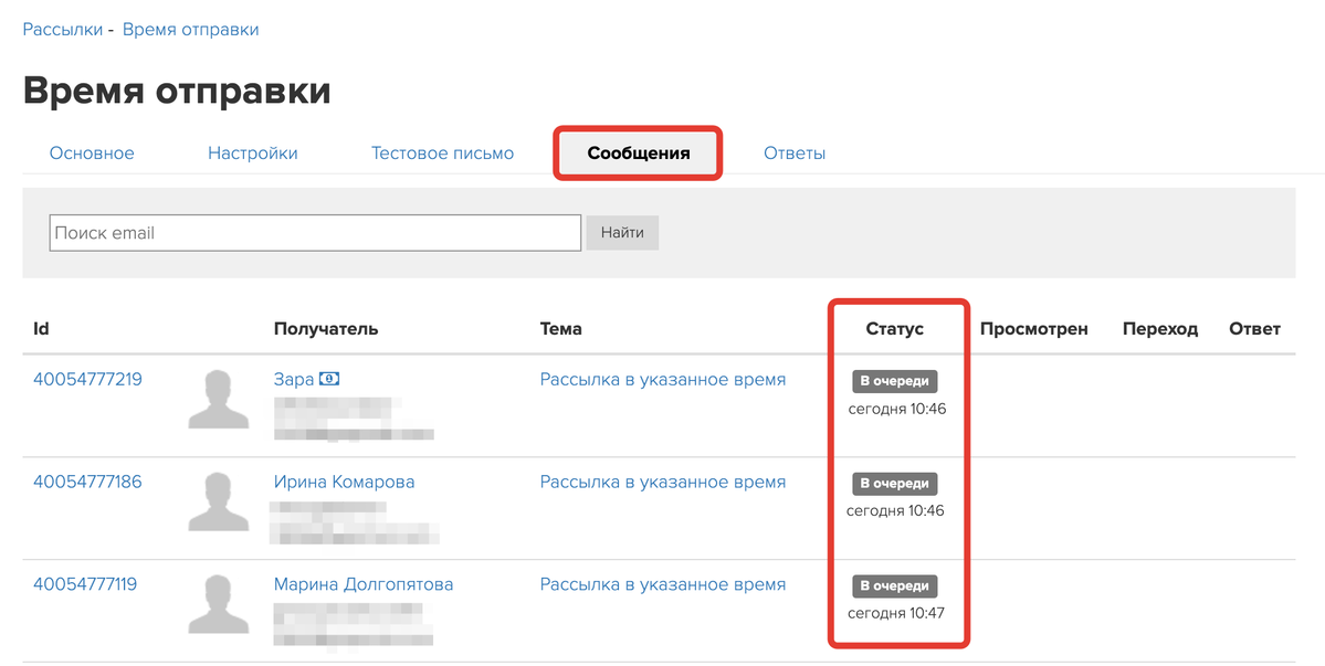 <p>
Статус сообщений «В очереди» </p> <p>
Статус сообщений «В очереди» </p>