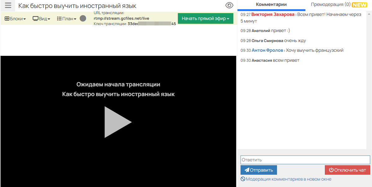 Чат вебинара Чат вебинара