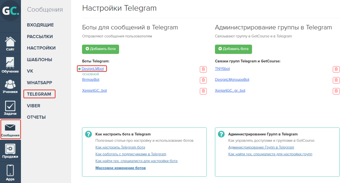 Как перейти в настройки основного бота Как перейти в настройки основного бота