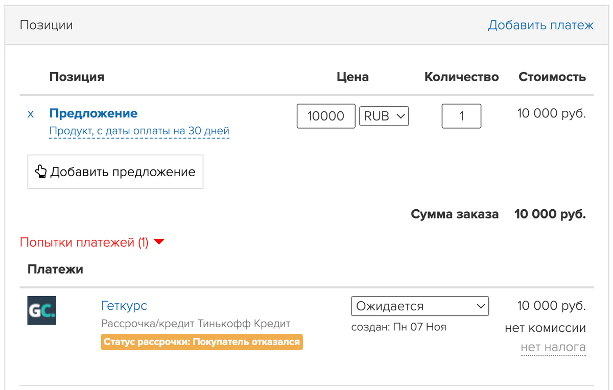 <p>Статус «Покупатель отказался»</p><p>(для Тинькофф Кредит и Всегда.Да)</p> <p>Статус «Покупатель отказался»</p><p>(для Тинькофф Кредит и Всегда.Да)</p>
