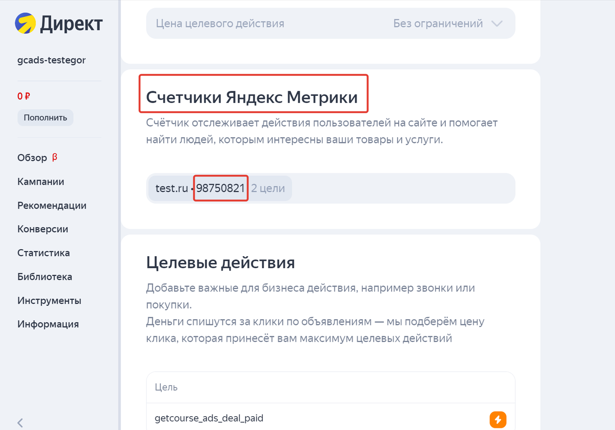 Номер счетчика Номер счетчика
