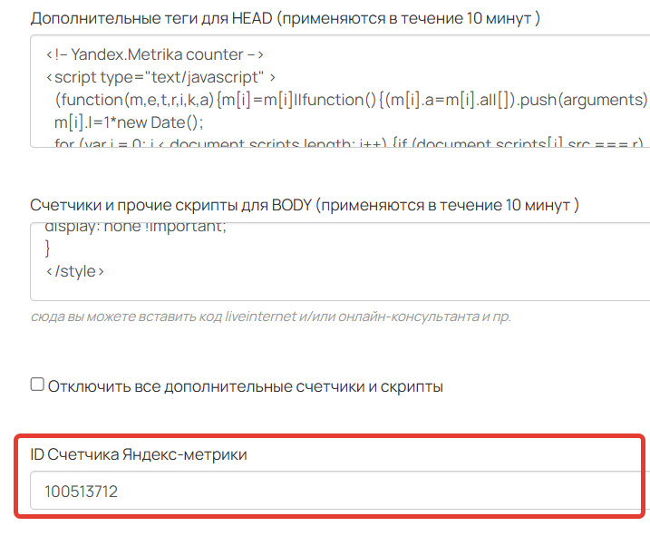 <p>ID счетчика в настройках аккаунта</p> <p>ID счетчика в настройках аккаунта</p>