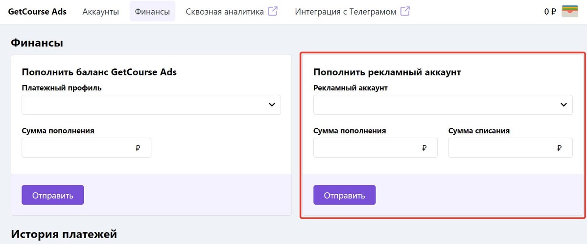Пополнение рекламного аккаунта Пополнение рекламного аккаунта