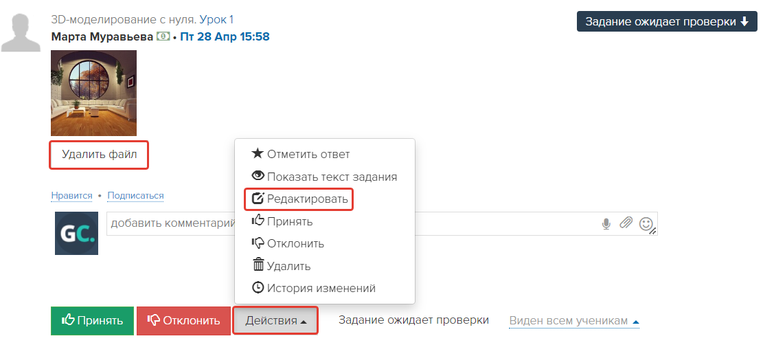 Редактирование ответа и удаление файлов Редактирование ответа и удаление файлов