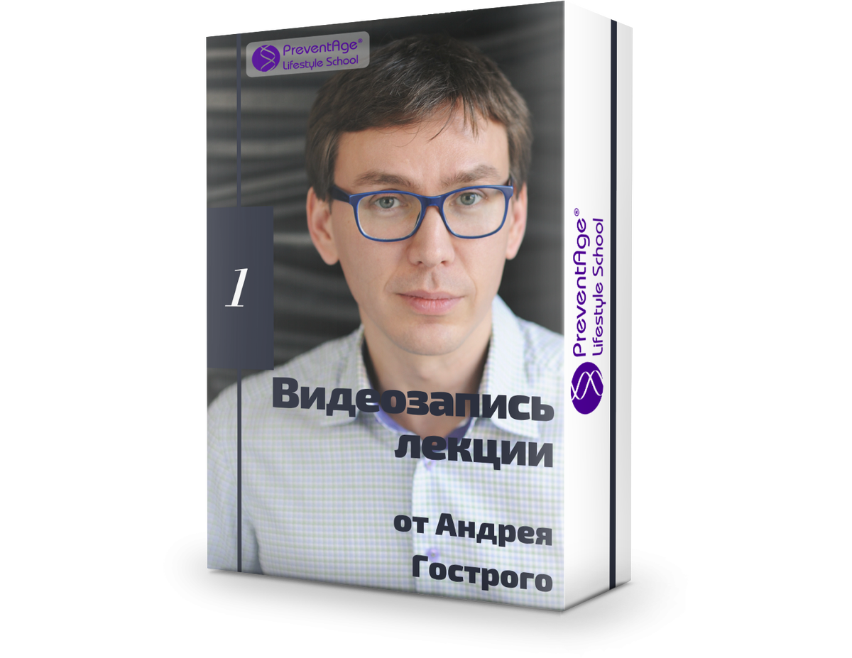 <p>Полная видеозапись 1 лекции с платного курса Preventage, которая перевернет Ваш взгляд на обычные вопросы здоровья человека</p><p><strong></strong></p> <p>Полная видеозапись 1 лекции с платного курса Preventage, которая перевернет Ваш взгляд на обычные вопросы здоровья человека</p><p><strong></strong></p>